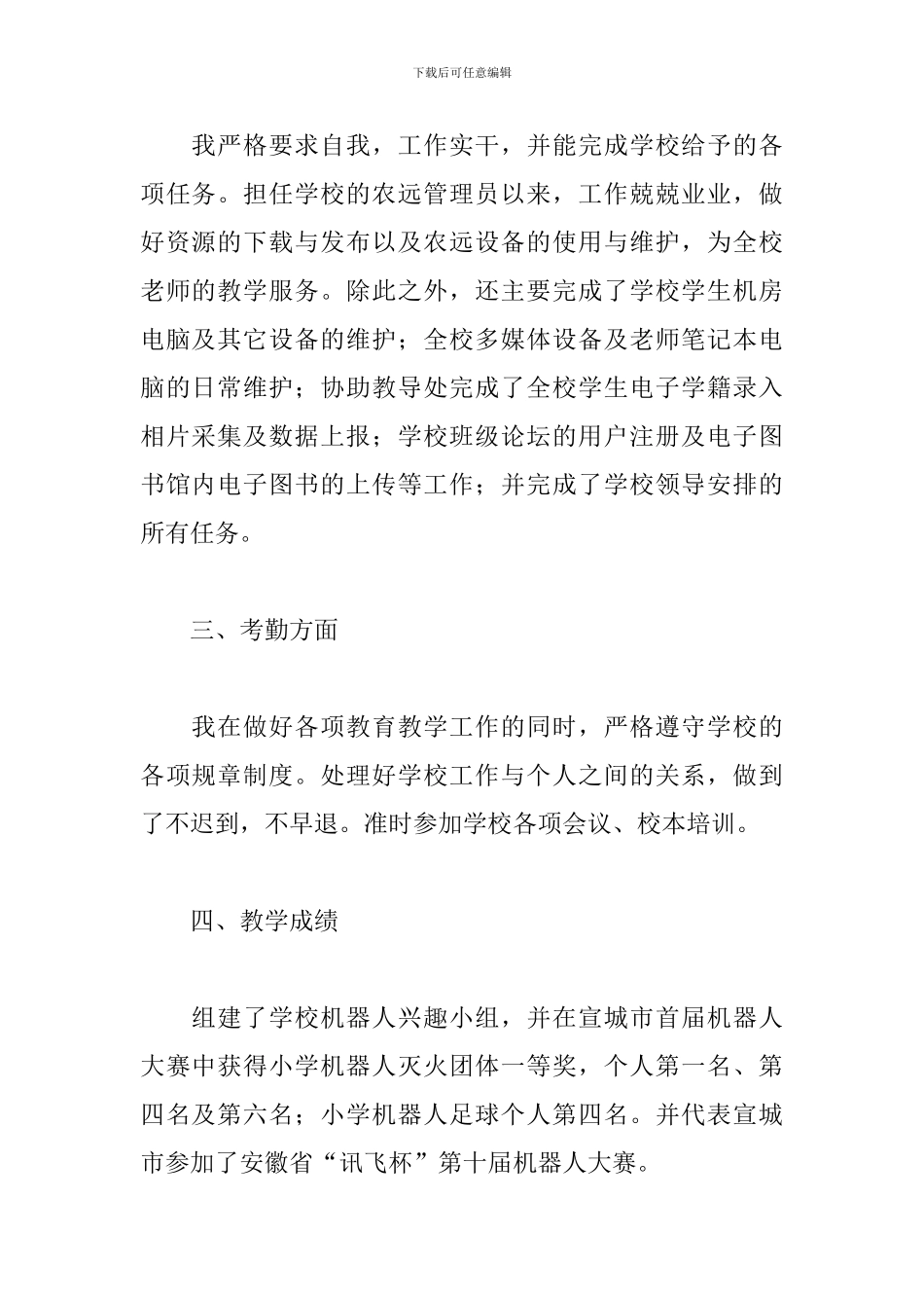 2024年小学信息技术研修总结_第2页