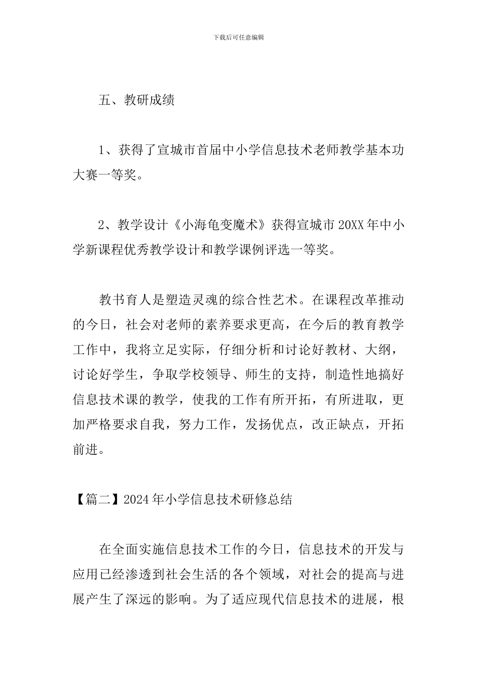 2024年小学信息技术研修总结_第3页