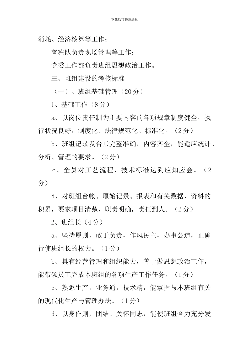 关于强化班组建设落实方案_第2页