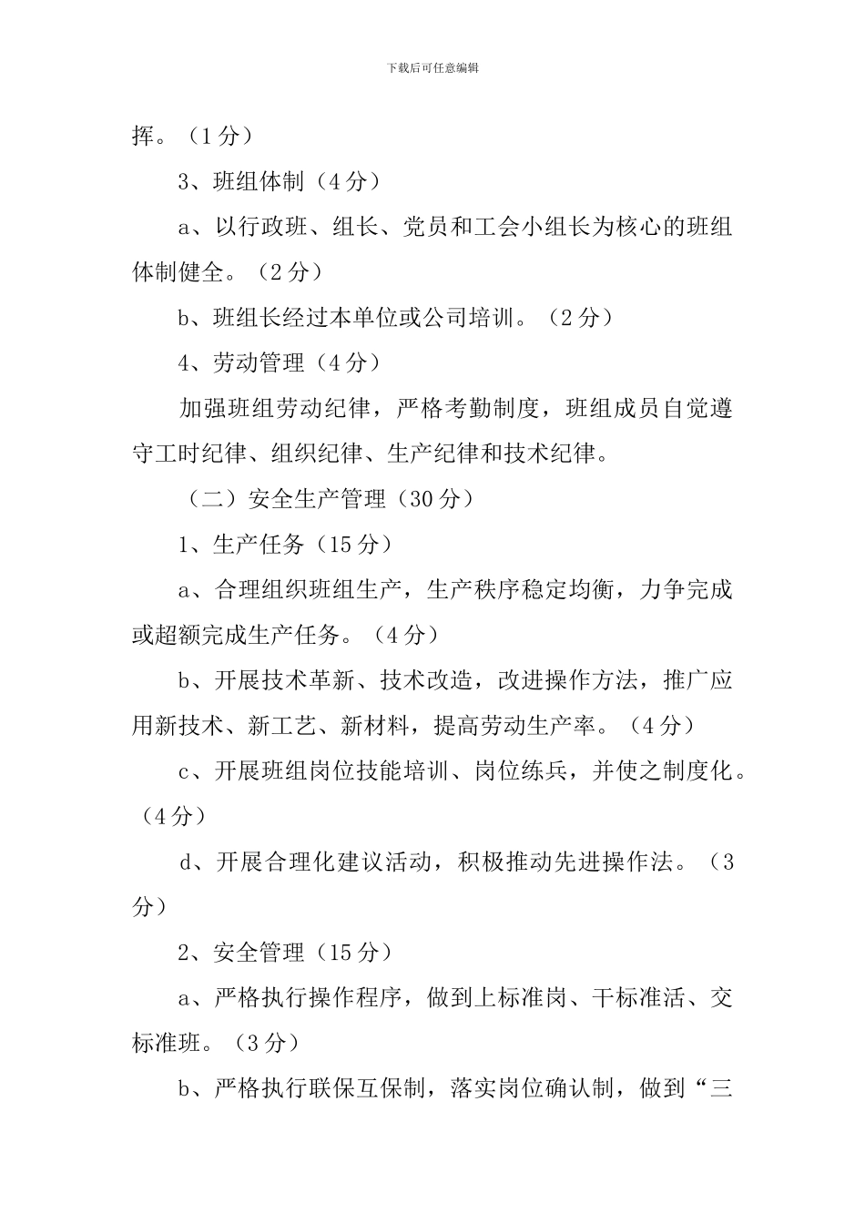关于强化班组建设落实方案_第3页