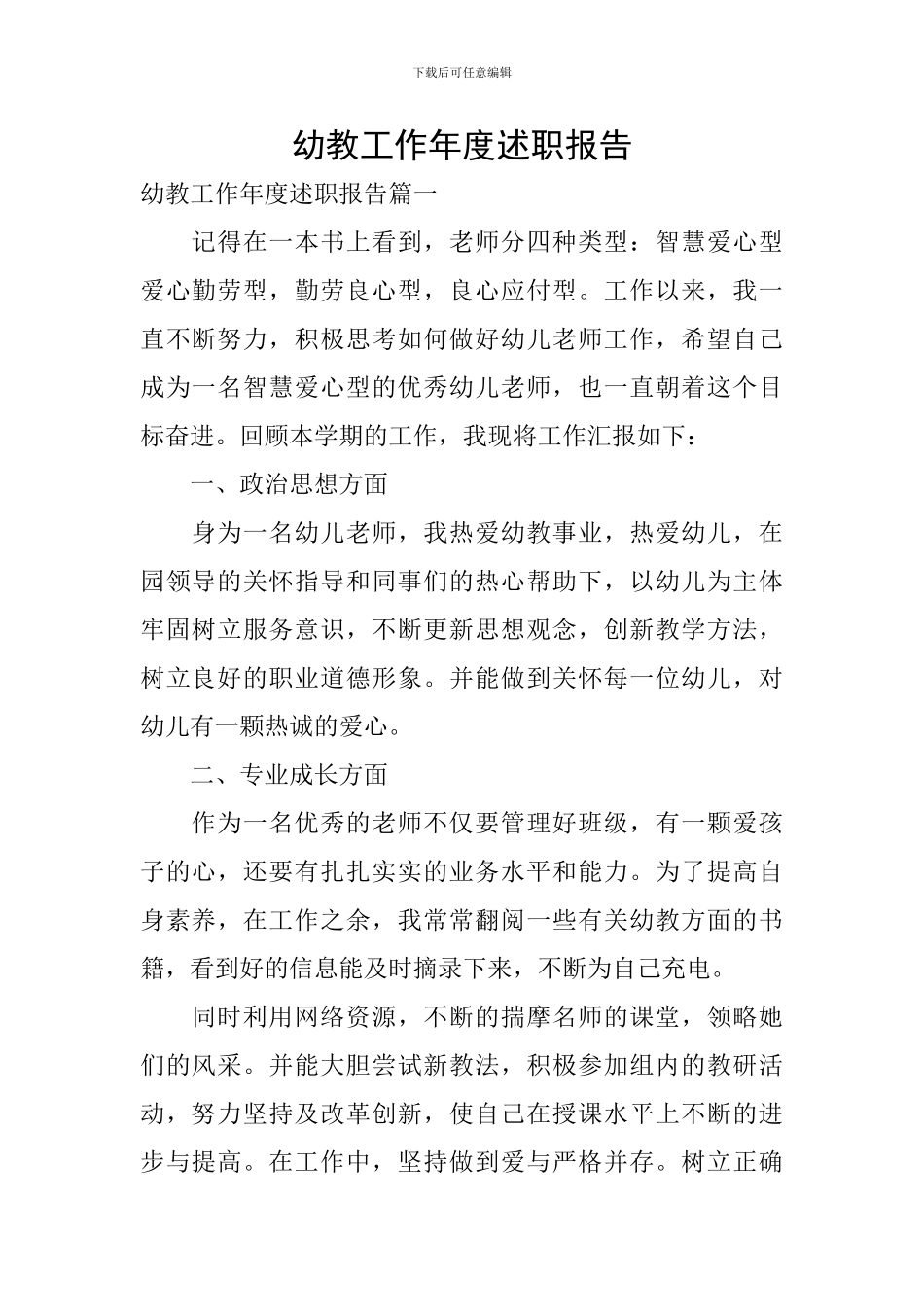 幼教工作年度述职报告_第1页