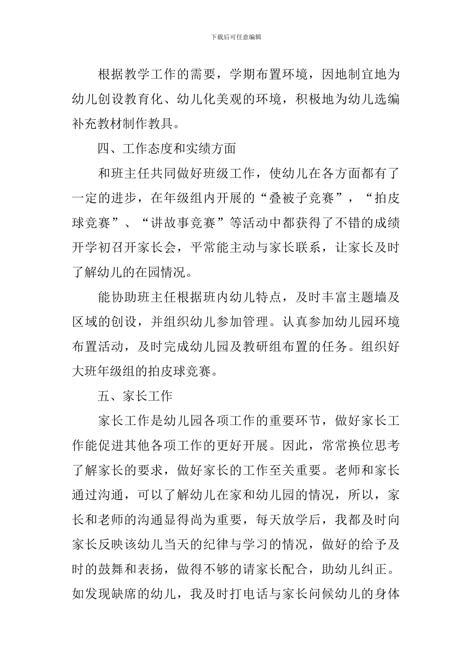 幼教工作年度述职报告_第3页