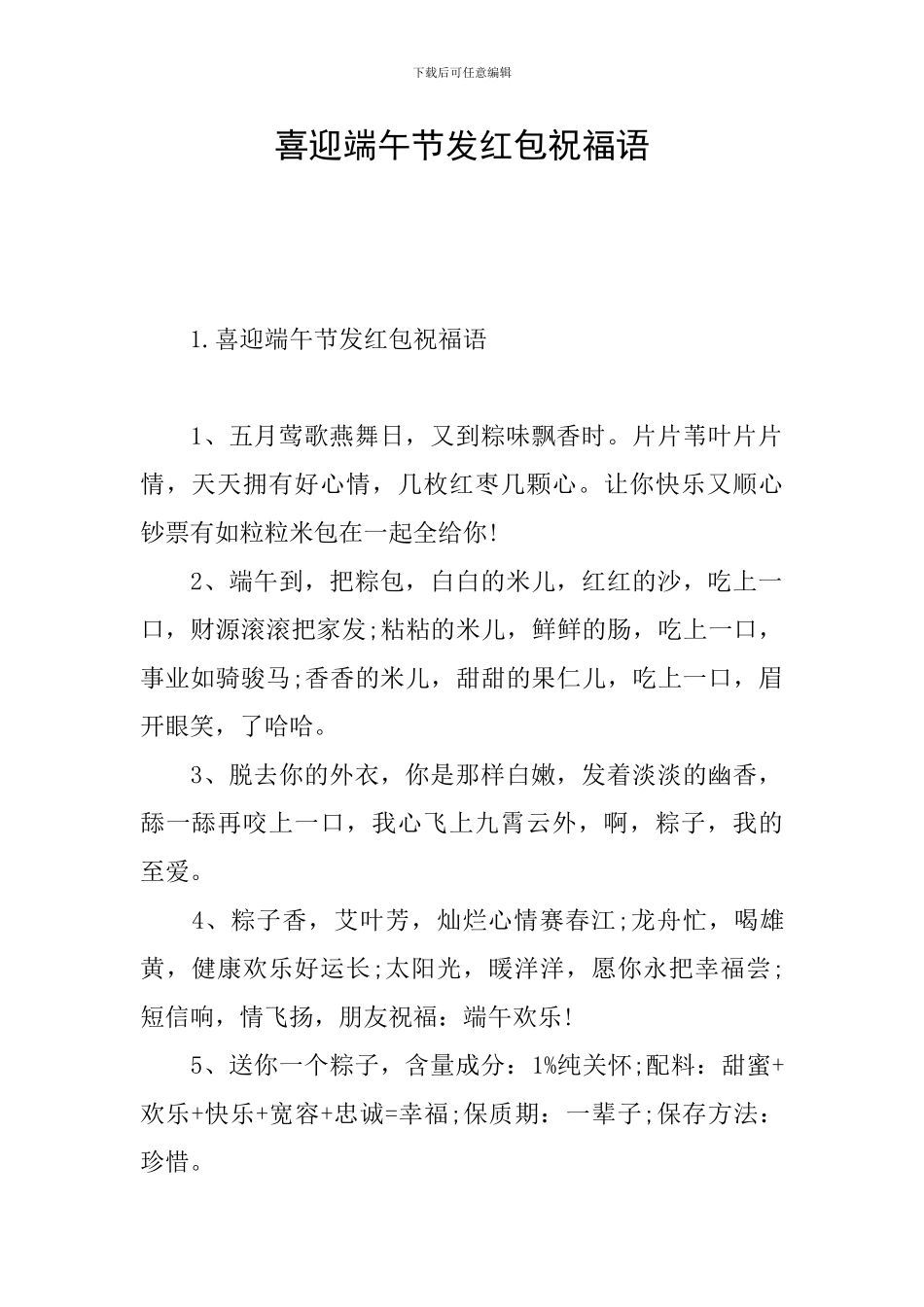 喜迎端午节发红包祝福语_第1页