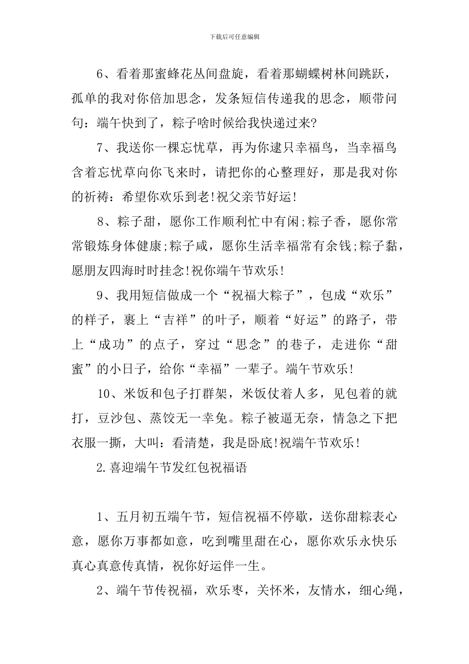 喜迎端午节发红包祝福语_第2页