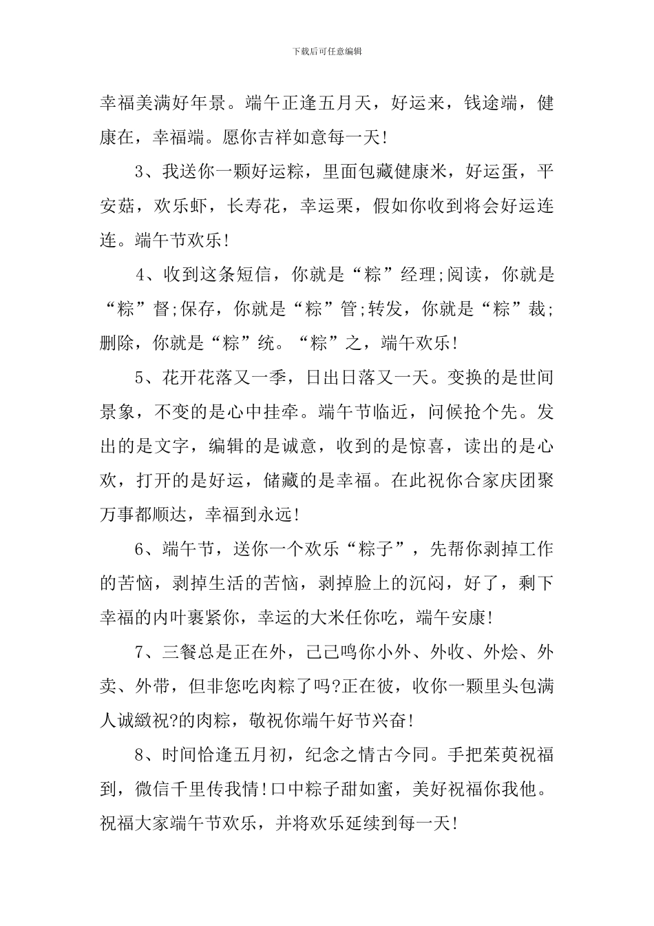 喜迎端午节发红包祝福语_第3页
