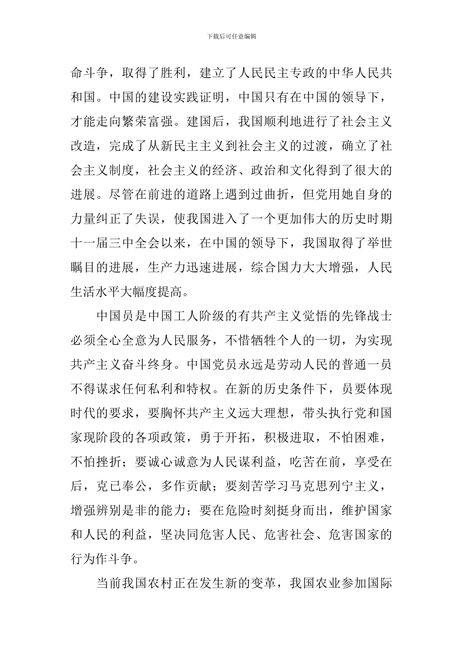 农民入党申请书2024年_第2页