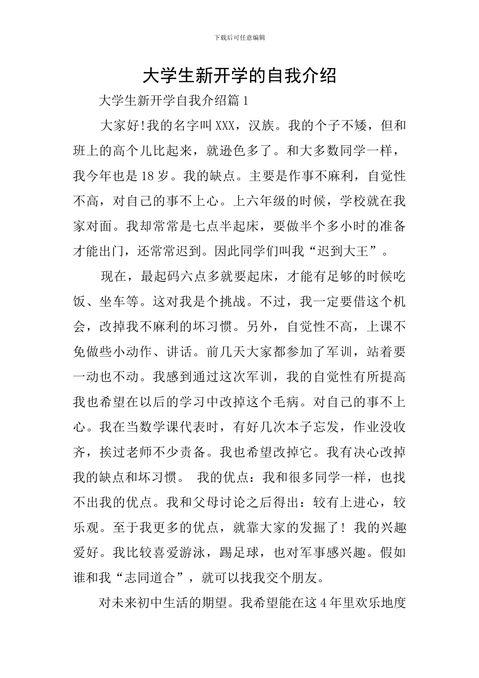 大学生新开学的自我介绍_第1页