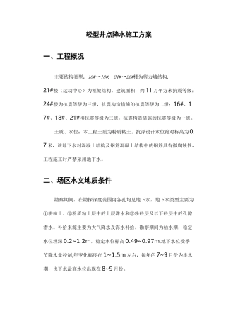 轻型井点降水施工组织设计方案(含计算书)