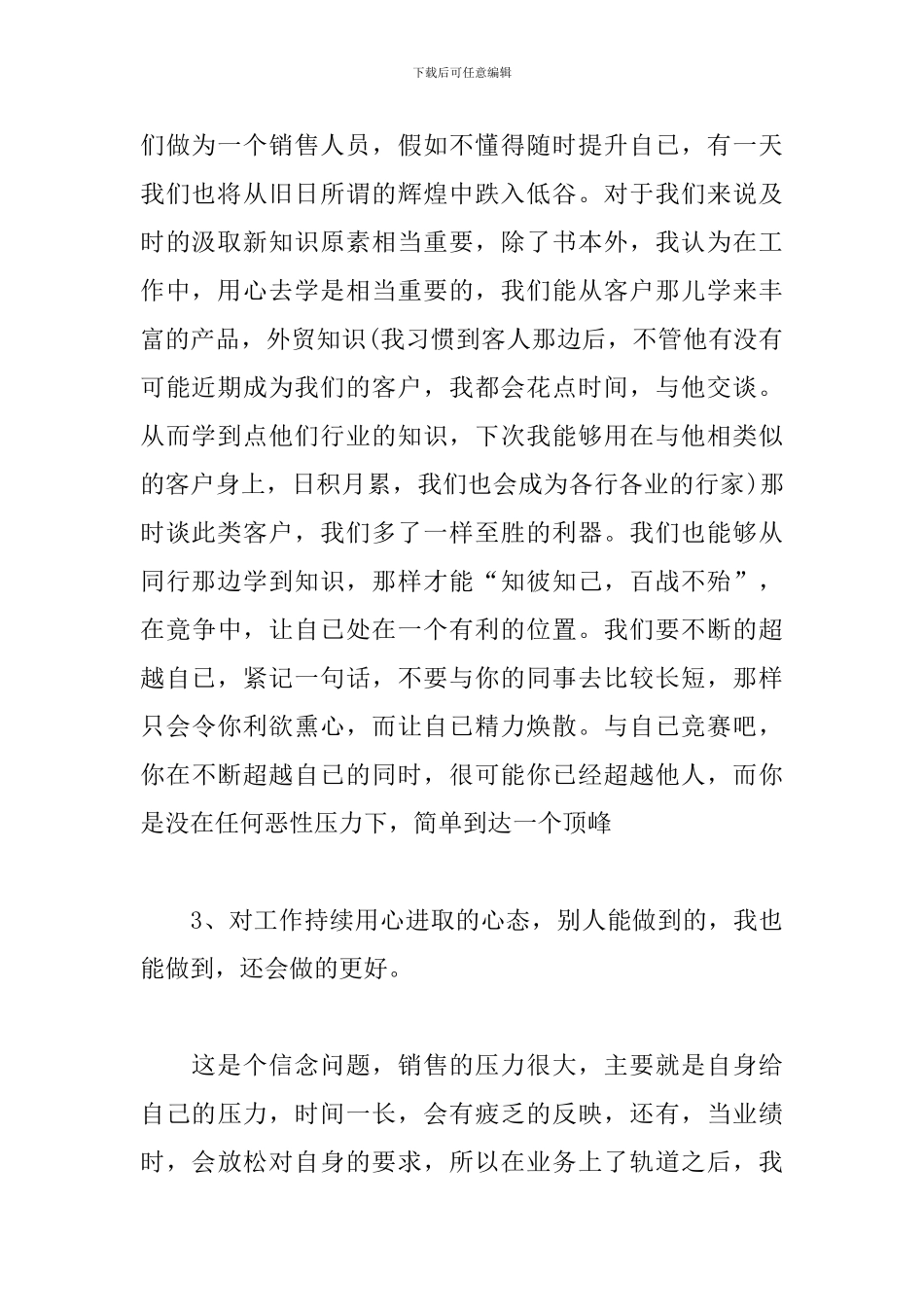 培训感言格式范文3000字_第2页