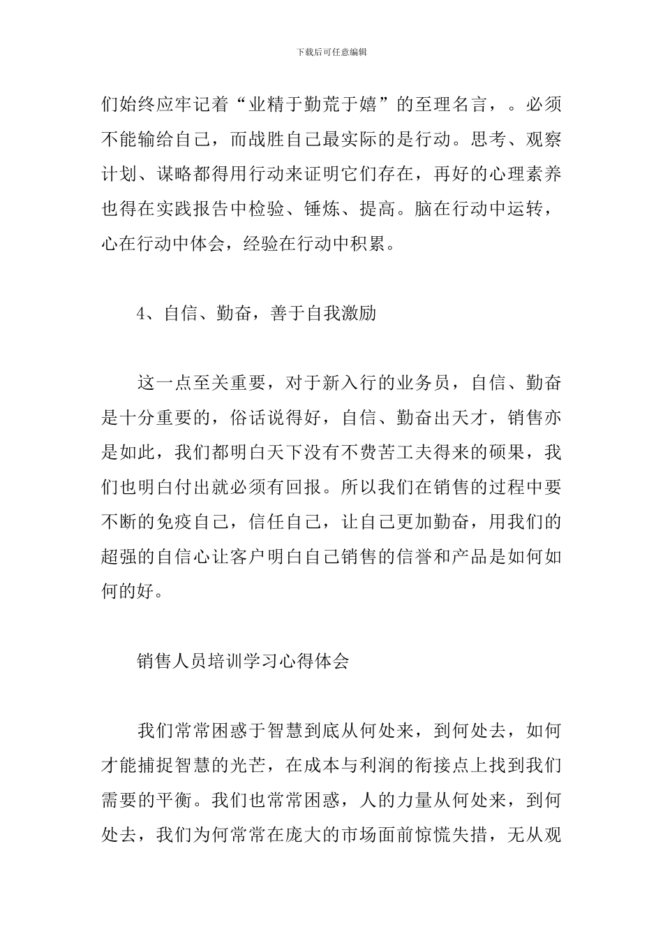 培训感言格式范文3000字_第3页