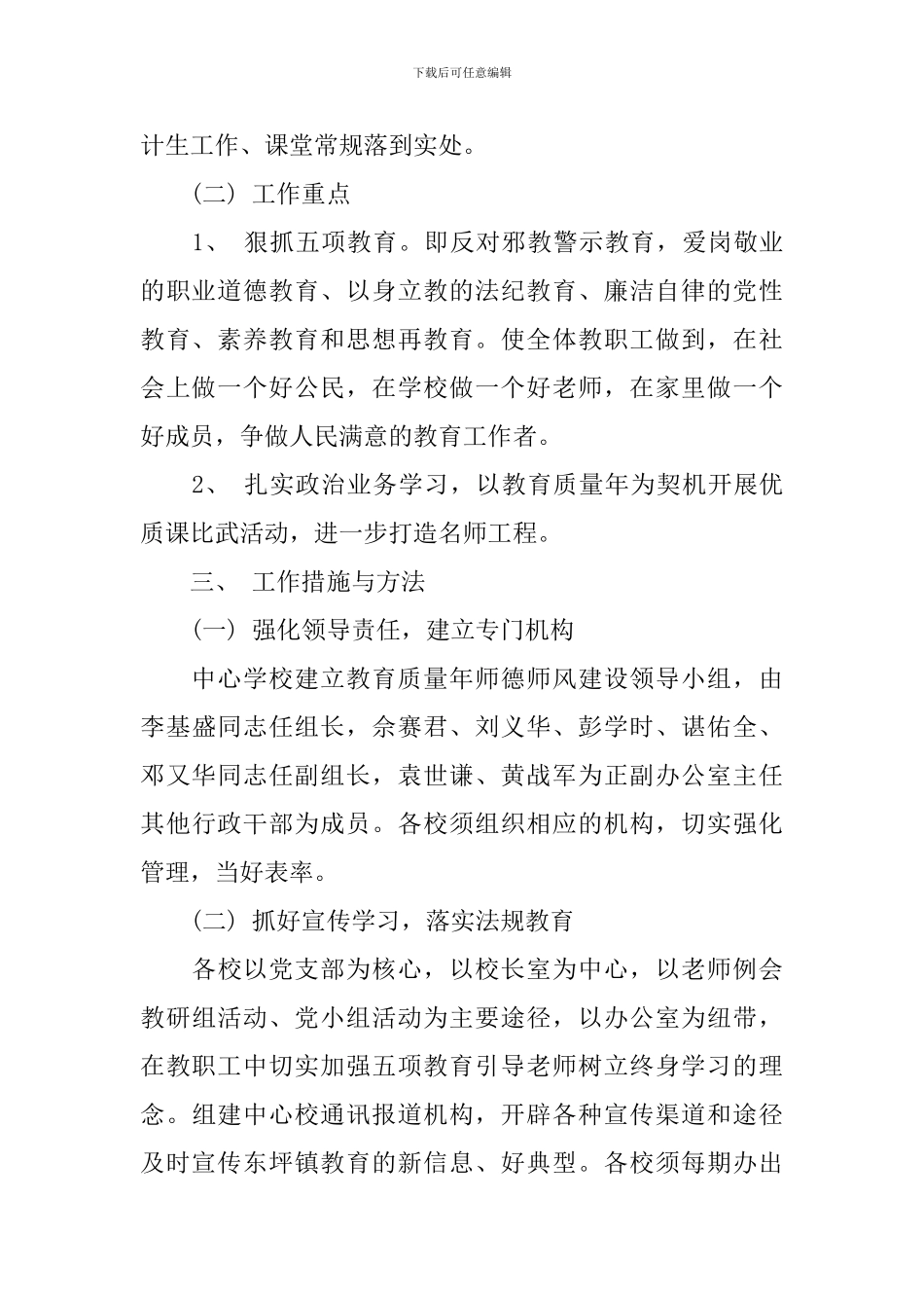 班主任师德师风工作计划_第2页