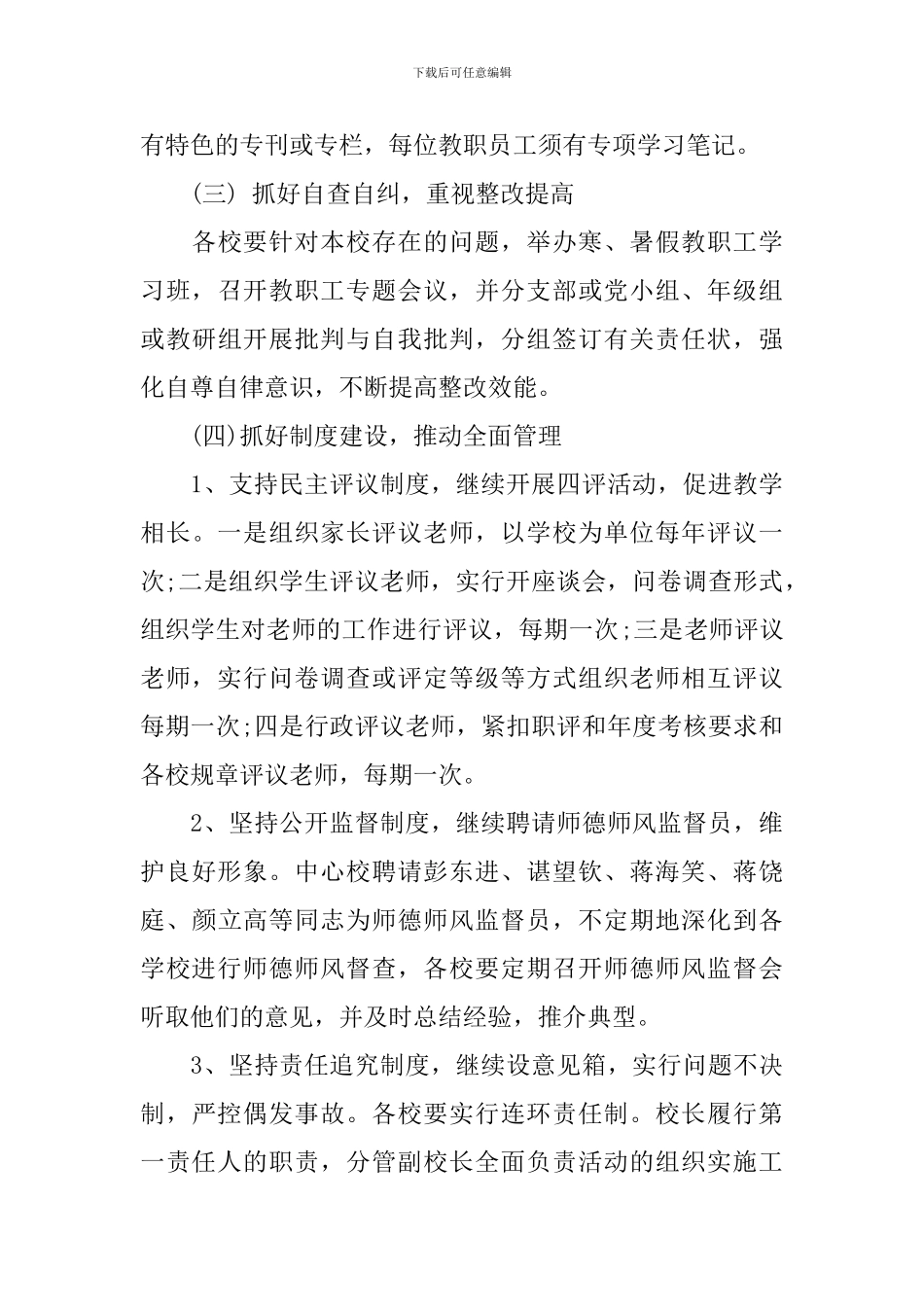 班主任师德师风工作计划_第3页