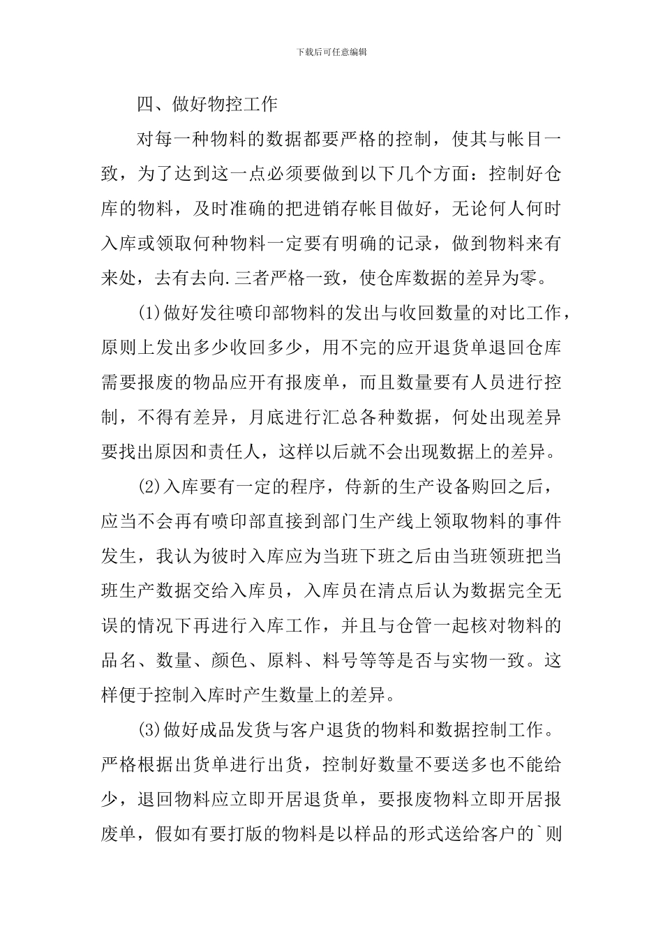 2024仓管工作心得报告_第2页