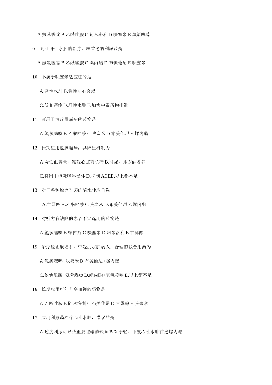 利尿药和脱水药试题_第2页