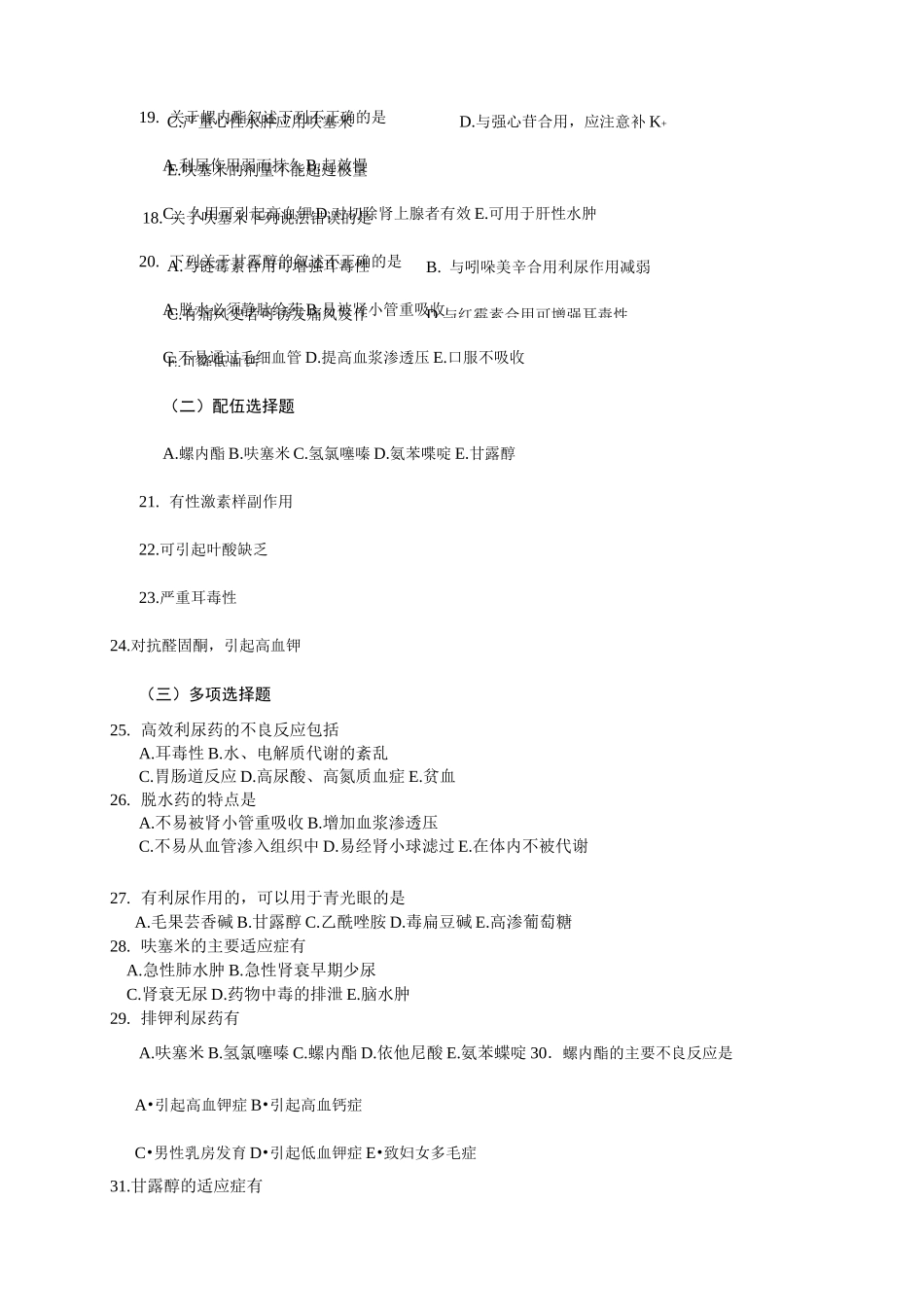 利尿药和脱水药试题_第3页