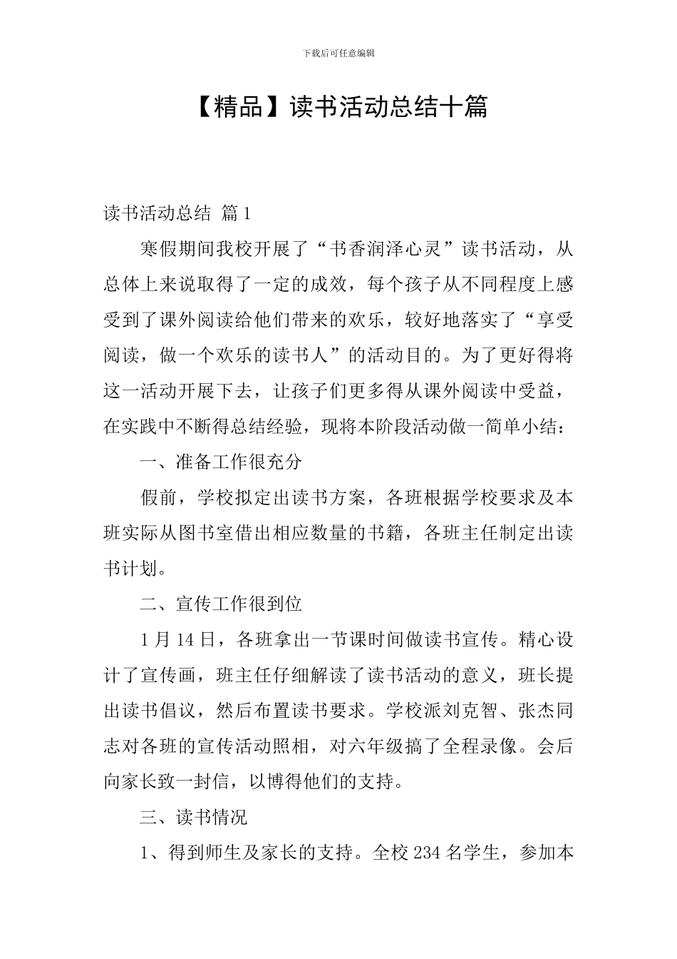 读书活动总结十篇_第1页