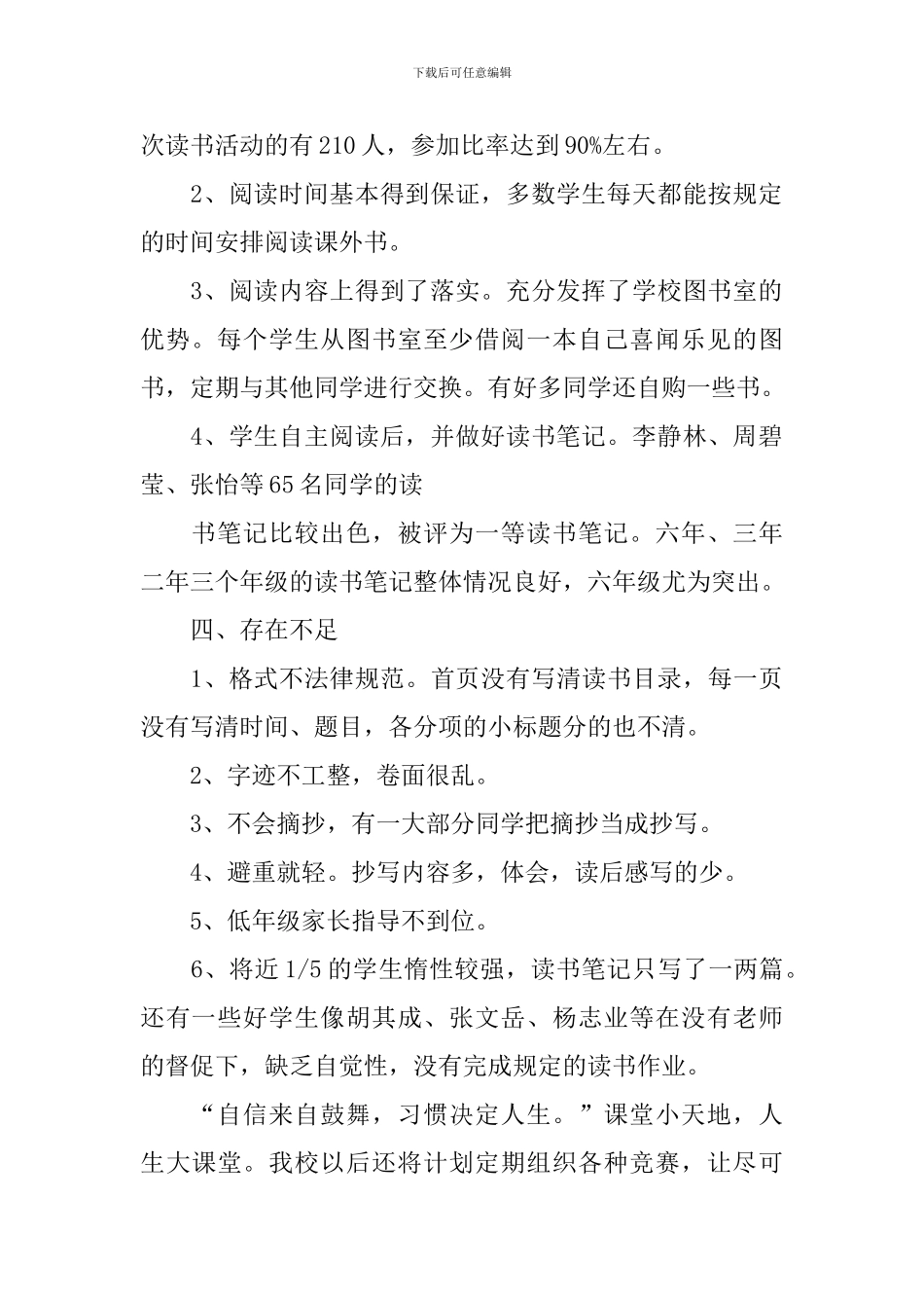 读书活动总结十篇_第2页