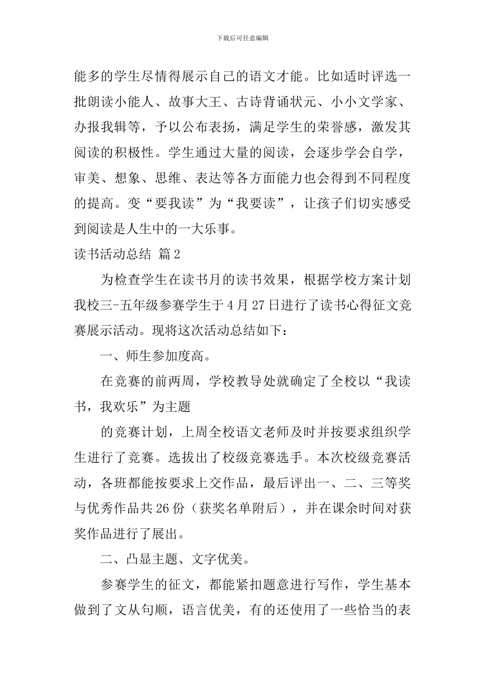 读书活动总结十篇_第3页