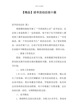 读书活动总结十篇