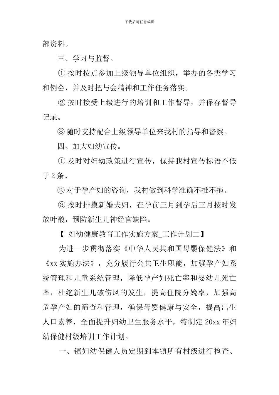 妇幼安全健康教育工作计划_第2页