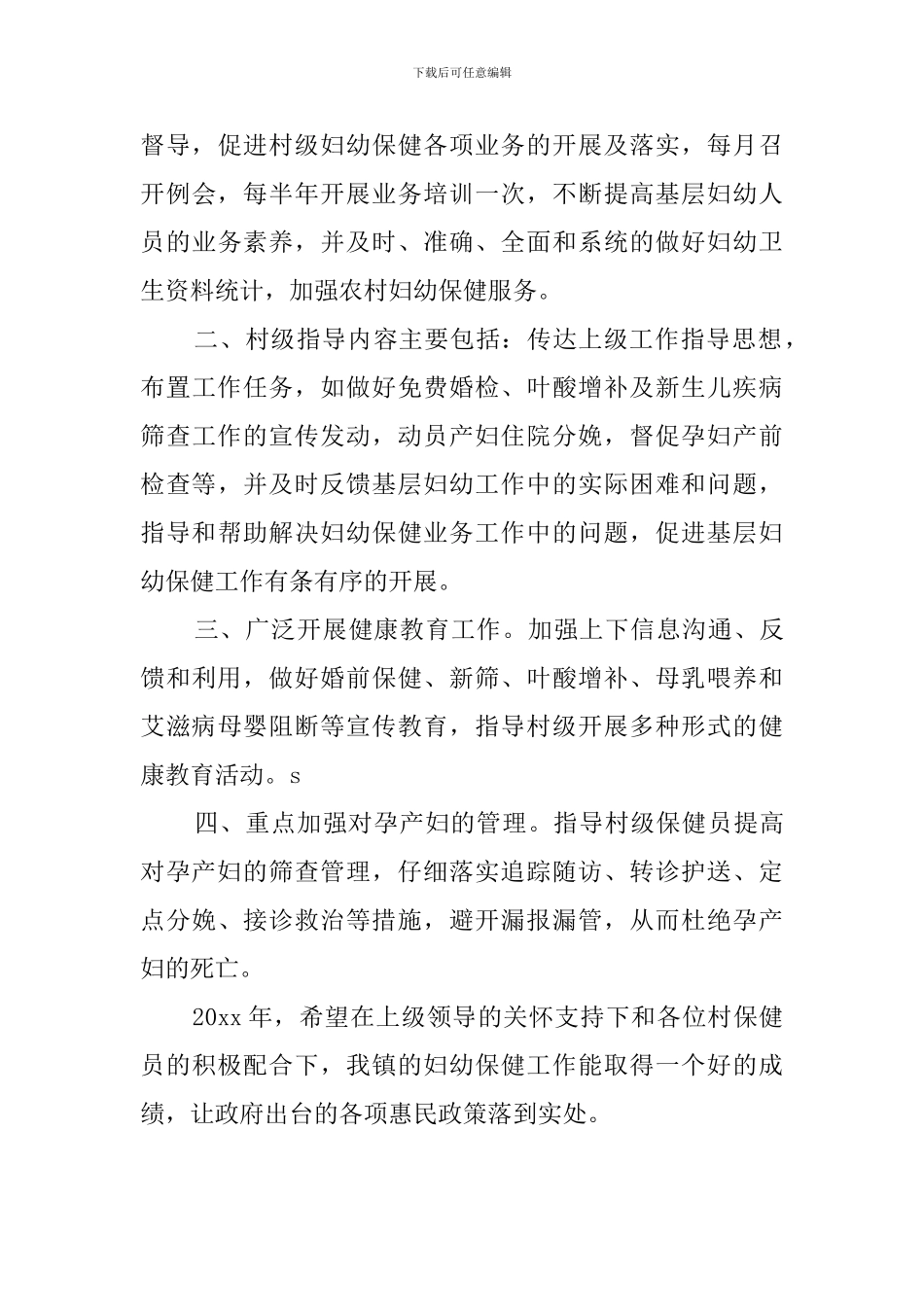 妇幼安全健康教育工作计划_第3页