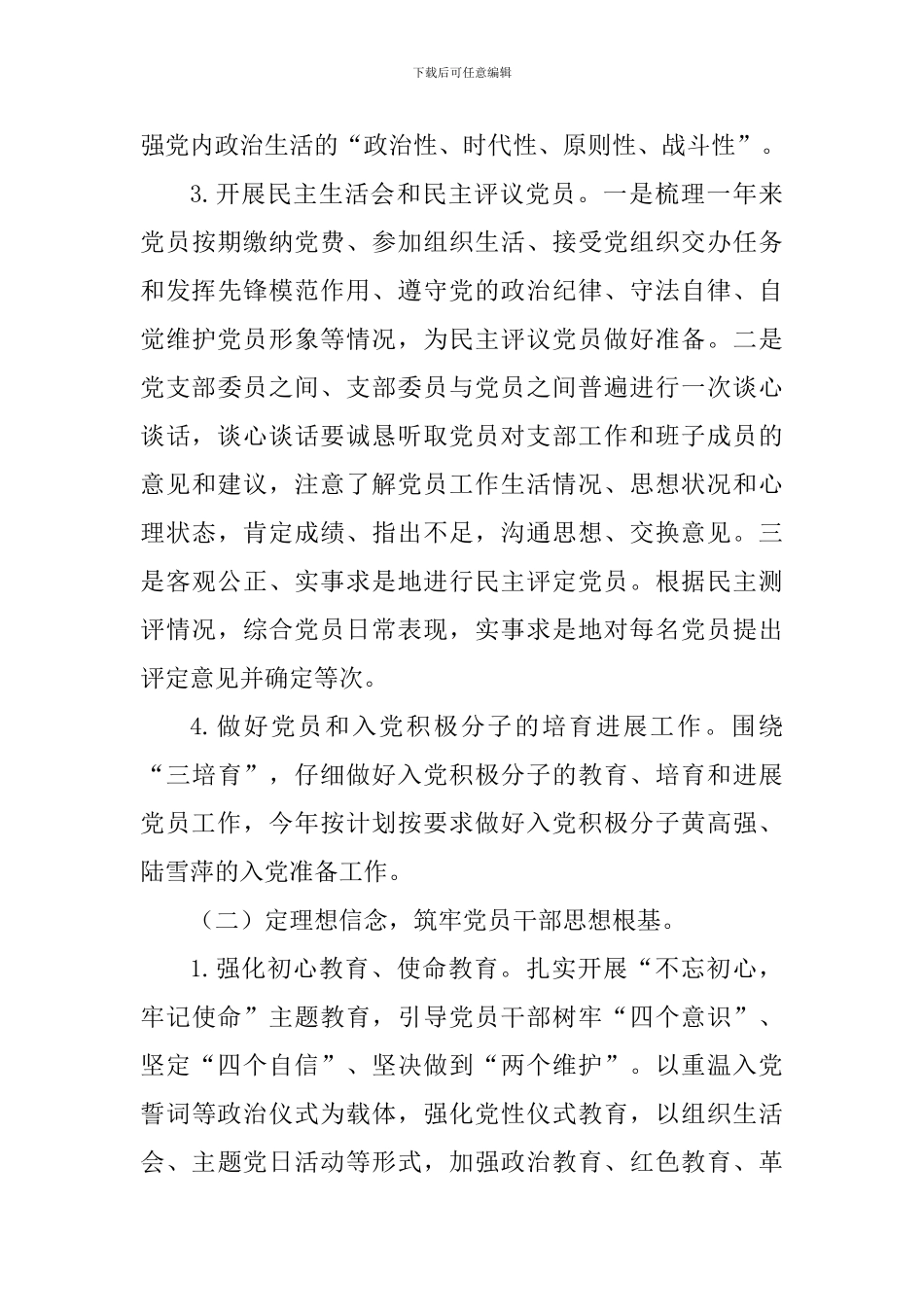 学校党总支部2024年党建工作计划_第3页