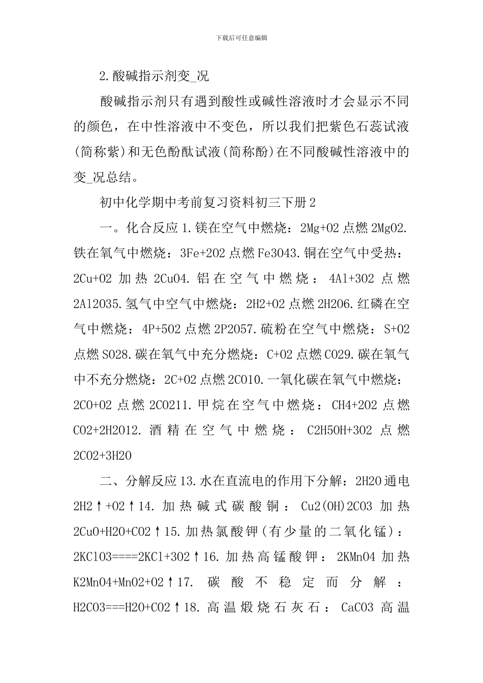 初中化学期中考前复习资料初三下册_第2页