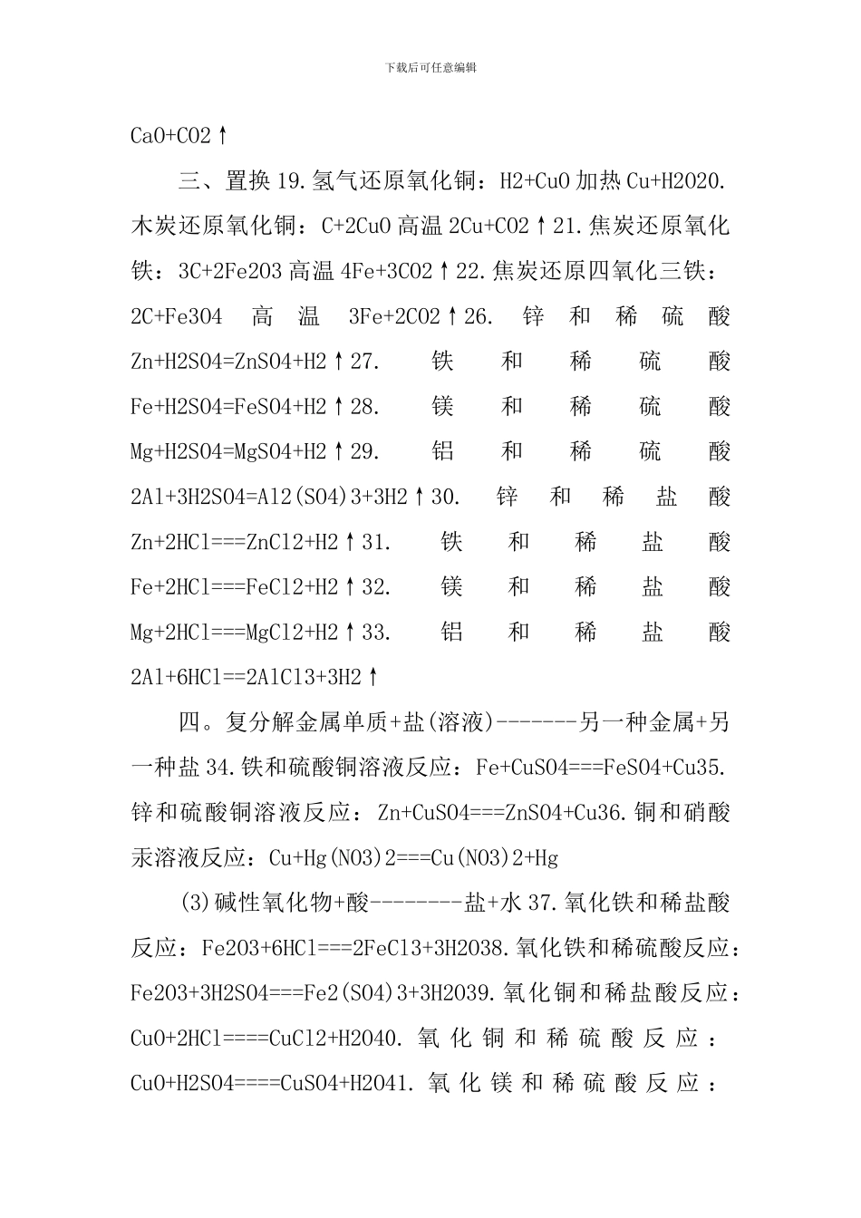 初中化学期中考前复习资料初三下册_第3页