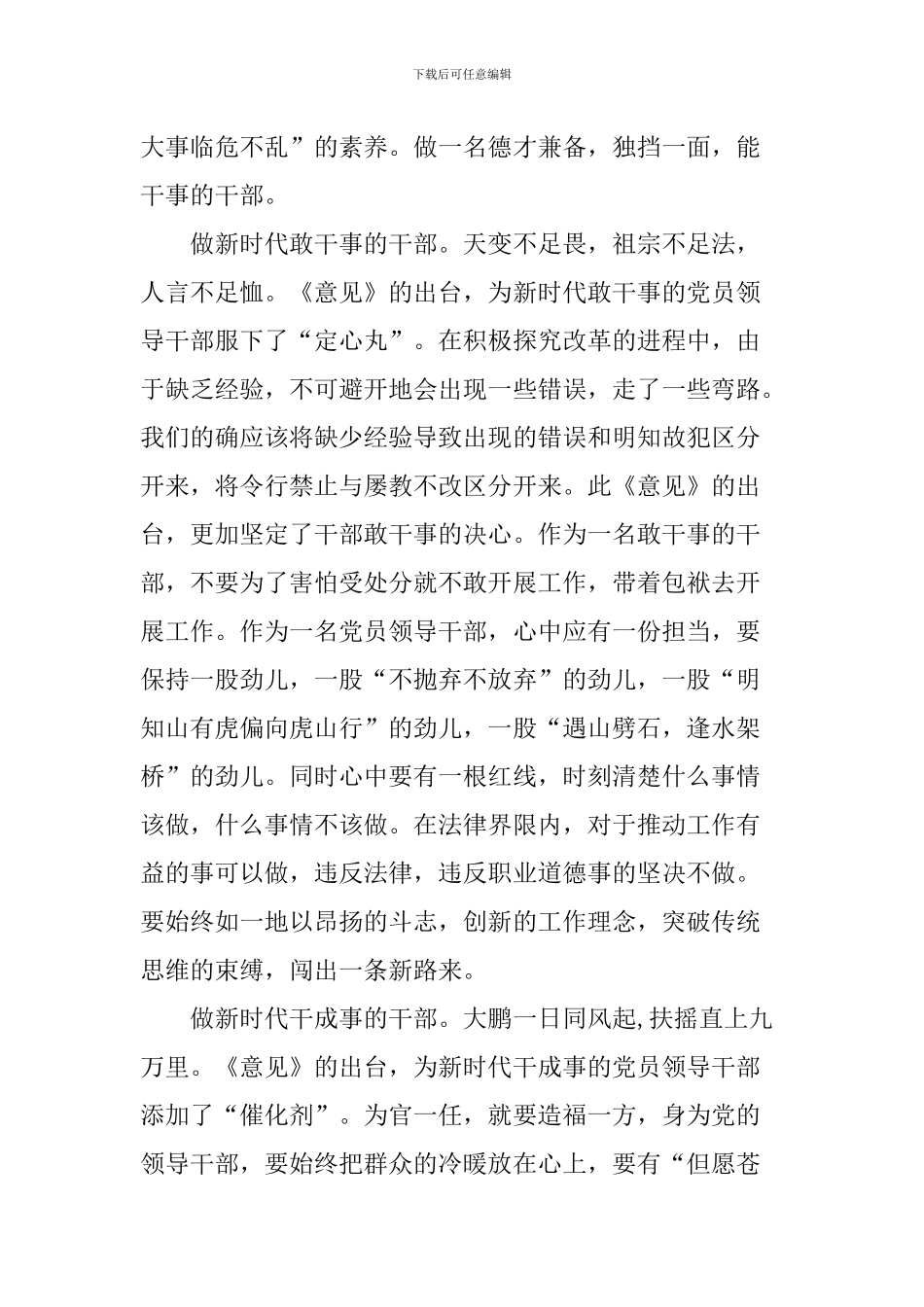 《关于进一步激励广大干部新时代新担当新作为的意见》心得体会：做新时代能干事、敢干事、干成事的干部_第2页