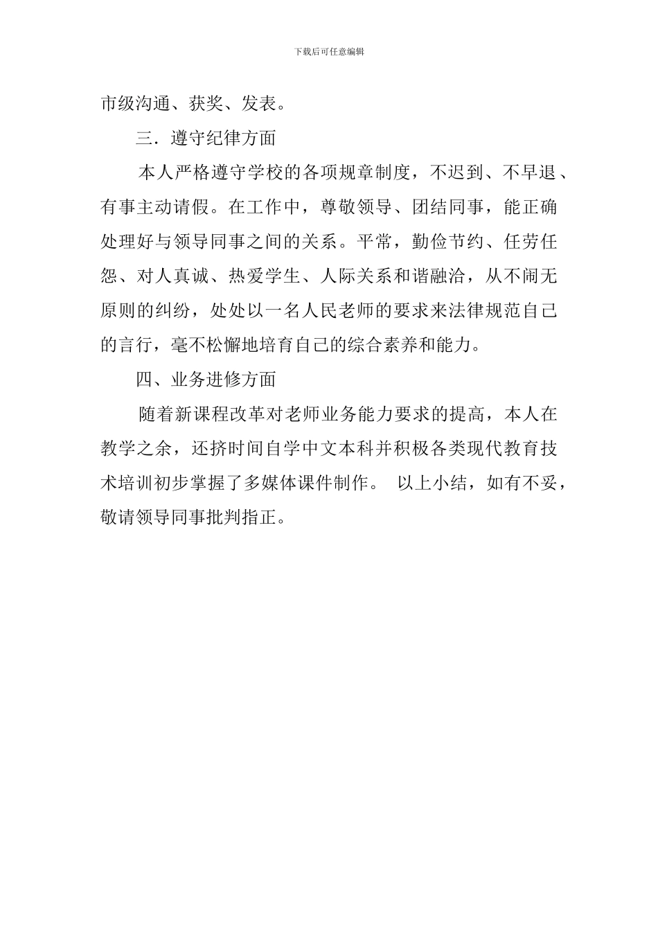 教师个人的简短工作总结_第2页