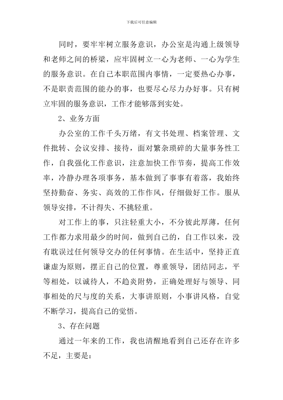 2024文秘述职报告范文_第2页