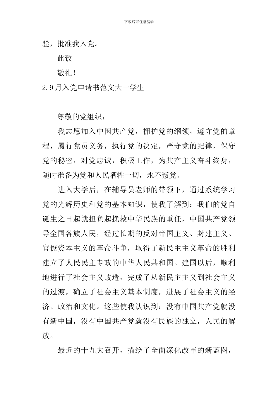 9月入党申请书范文大一学生6篇_第3页