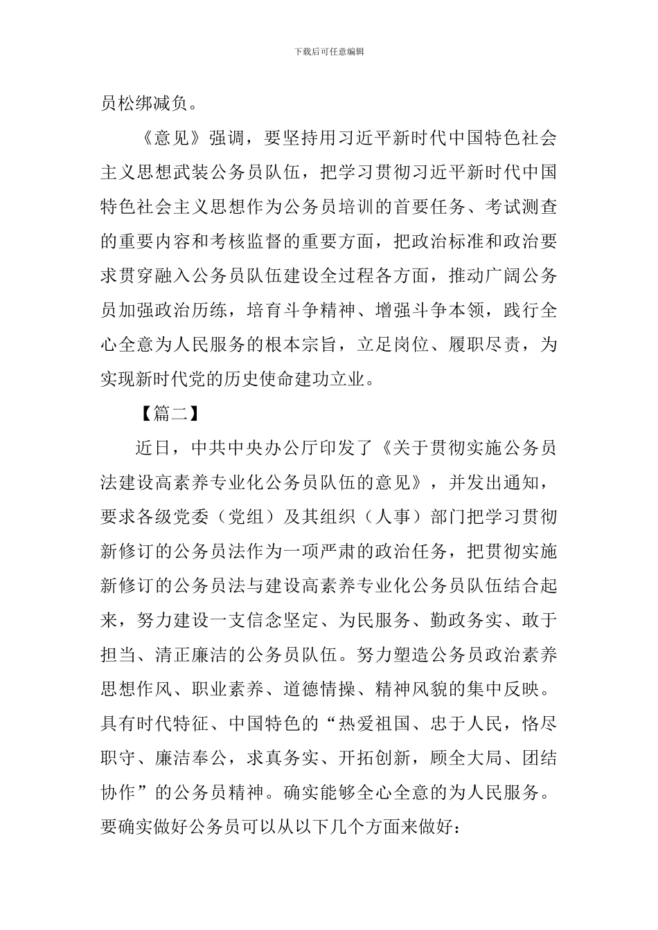 《关于贯彻实施公务员法意见》学习心得四篇_第2页