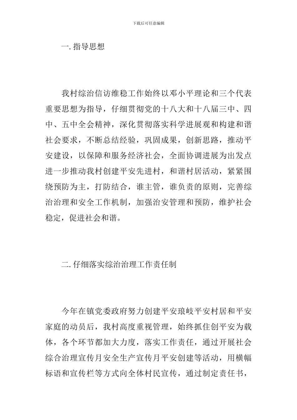 综治信访维稳工作个人总结怎么写_第2页