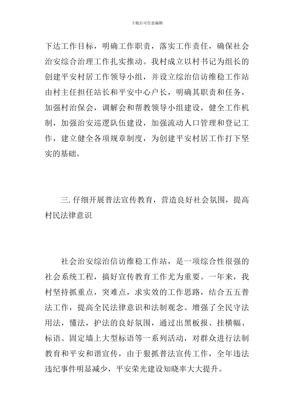 综治信访维稳工作个人总结怎么写_第3页