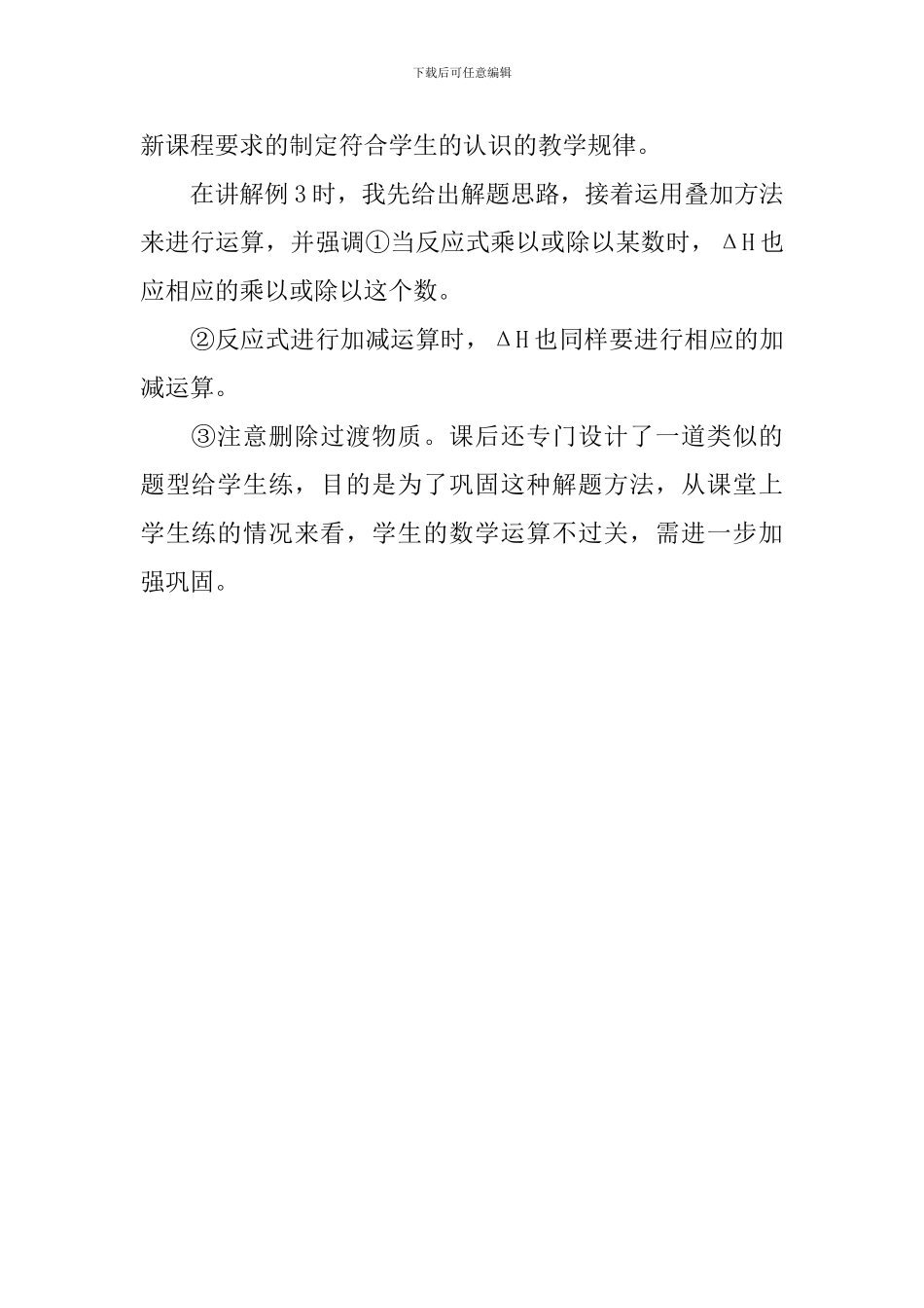 《反应热的计算》化学教学反思_第2页