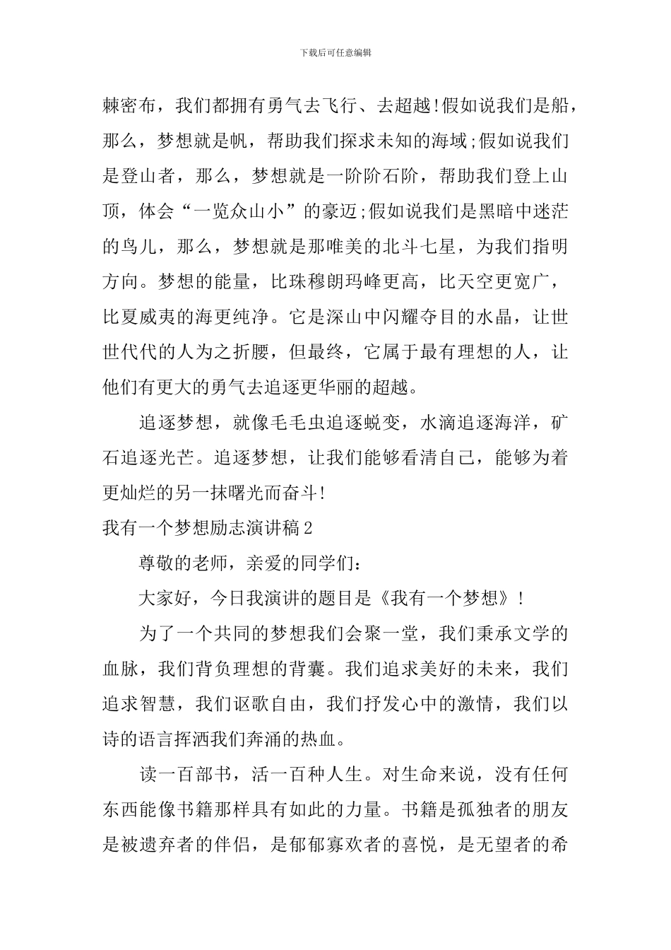 我有一个梦想励志演讲稿_第2页