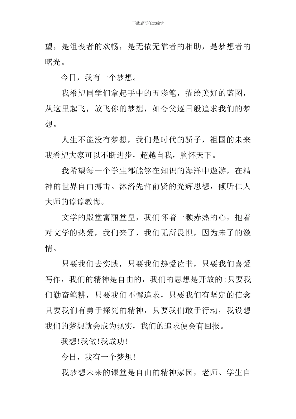 我有一个梦想励志演讲稿_第3页