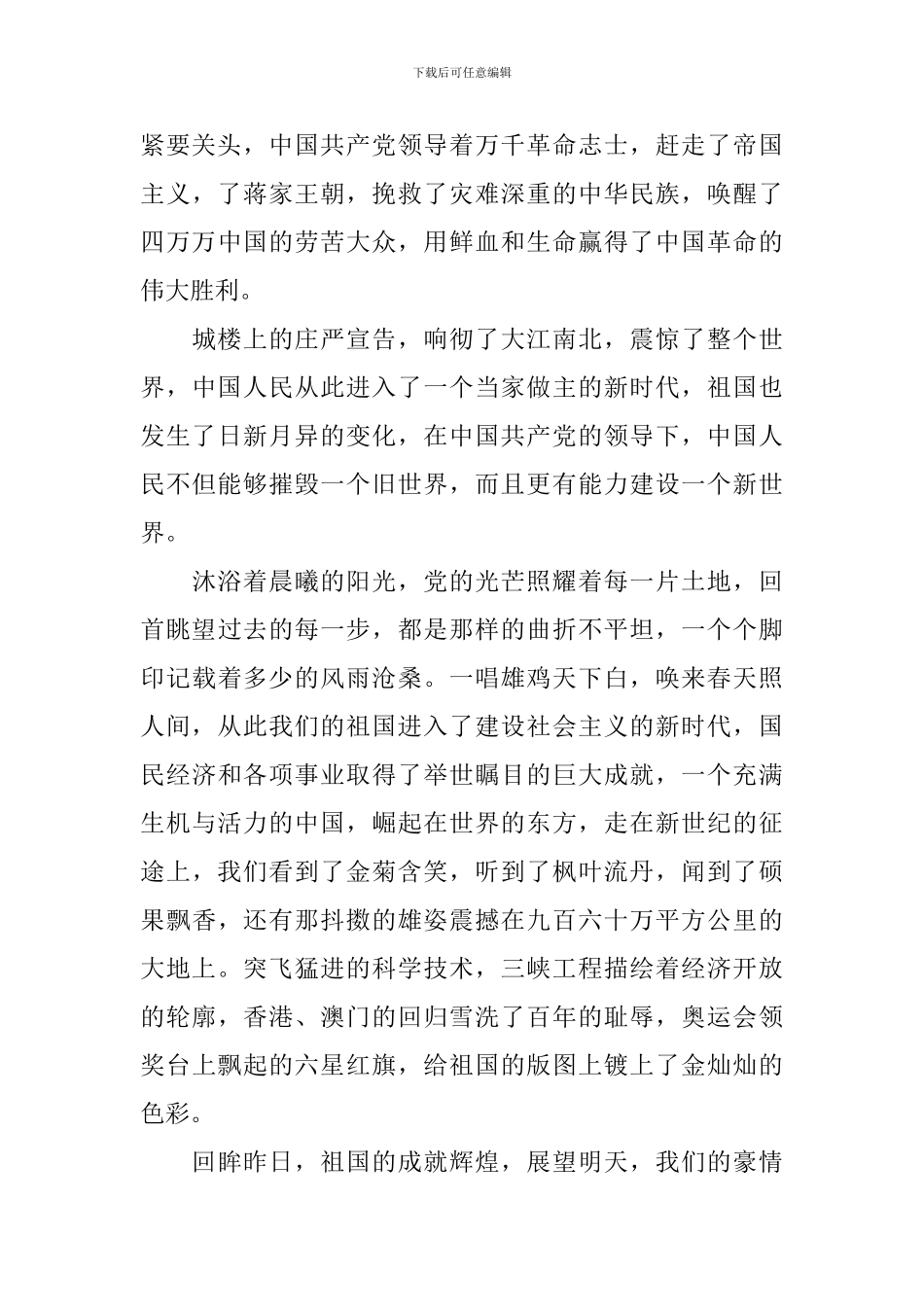 庆祝中国建党100周年心得体会汇总_第2页