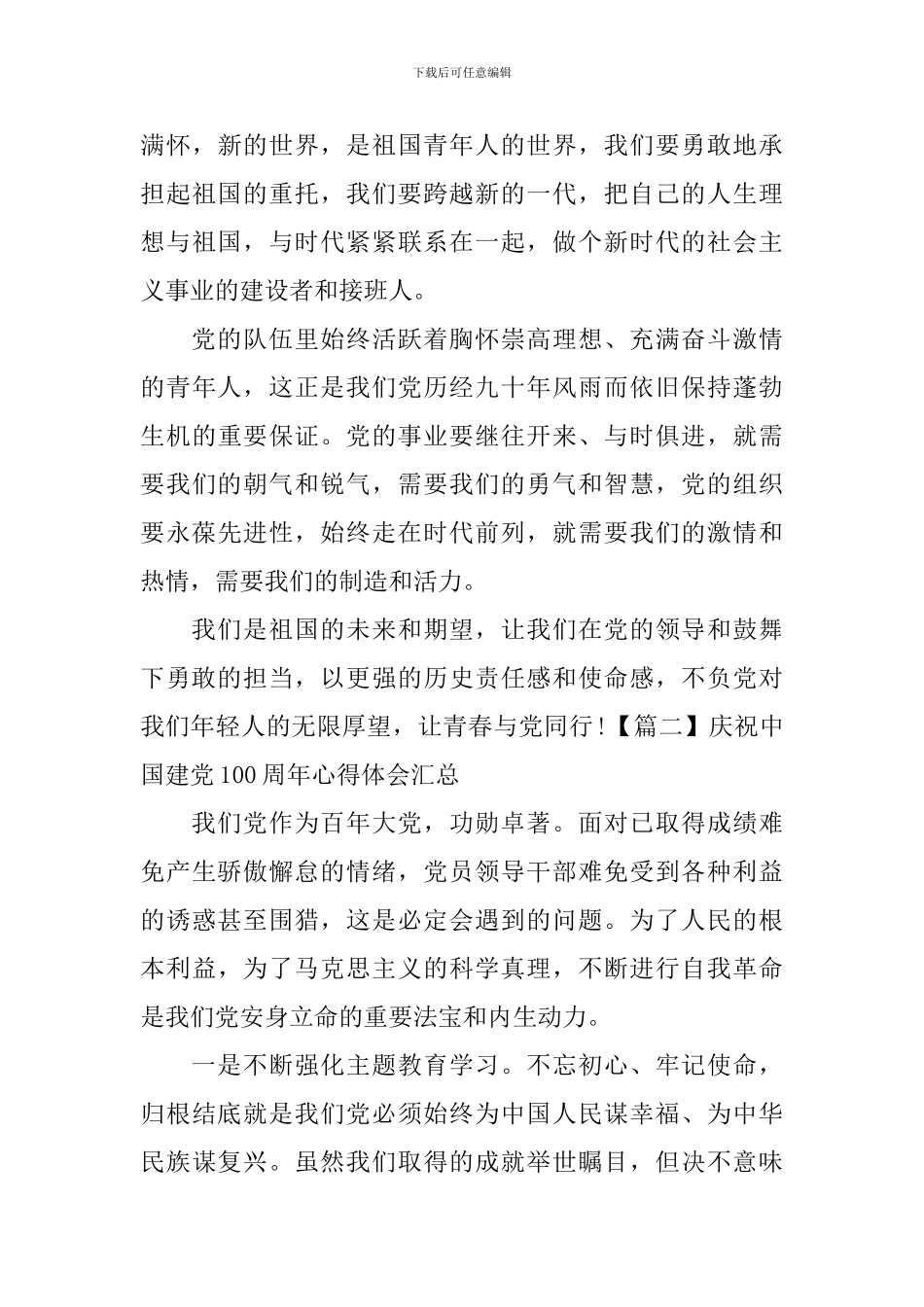 庆祝中国建党100周年心得体会汇总_第3页