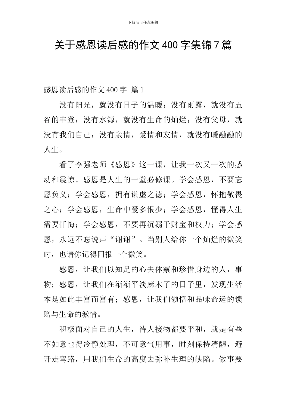 关于感恩读后感的作文400字集锦7篇_第1页