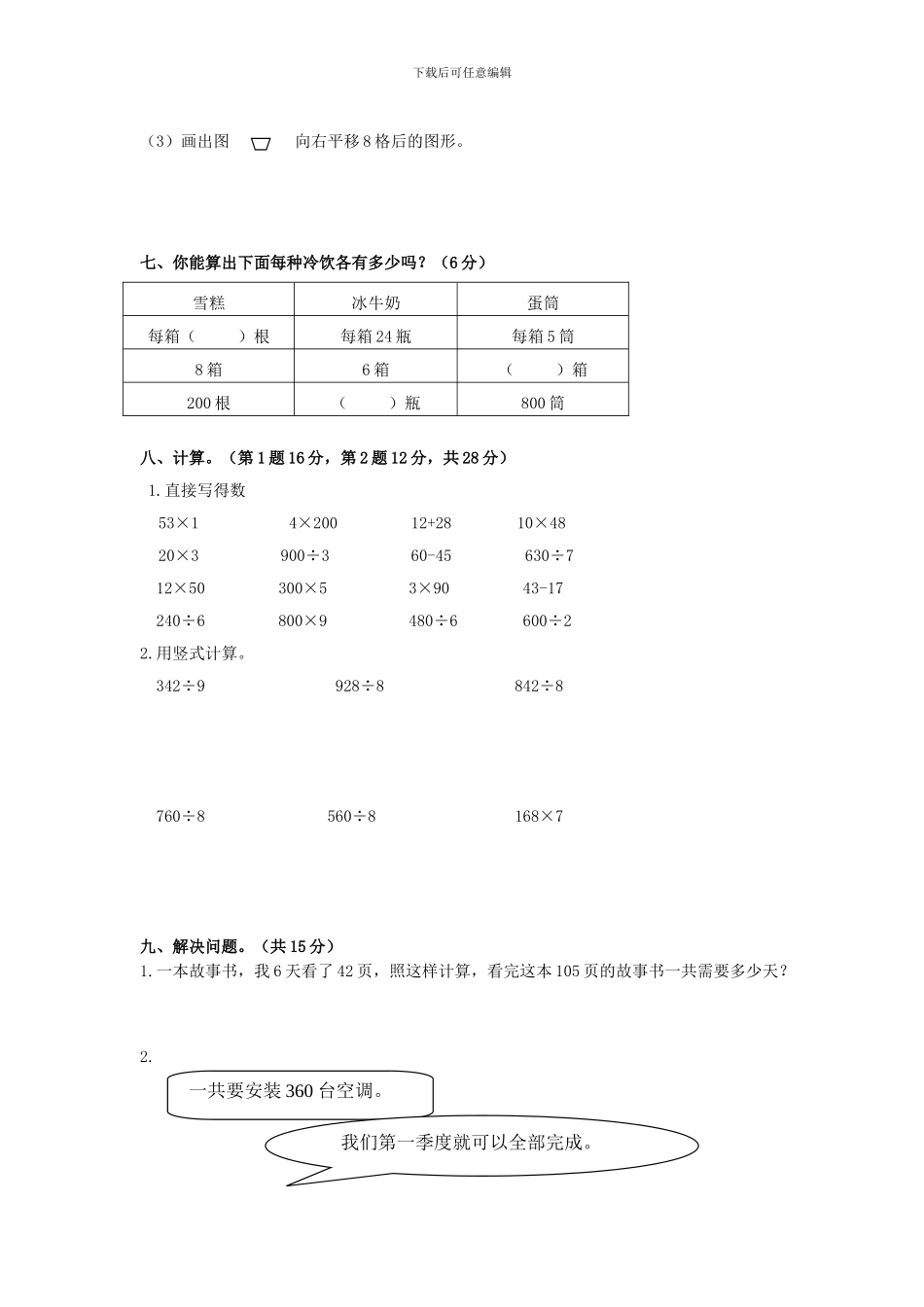 2024春北师大版数学三下第二单元《图形的运动》单元测试_第3页