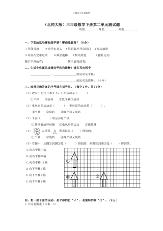 2024春北师大版数学三下第二单元《图形的运动》单元测试