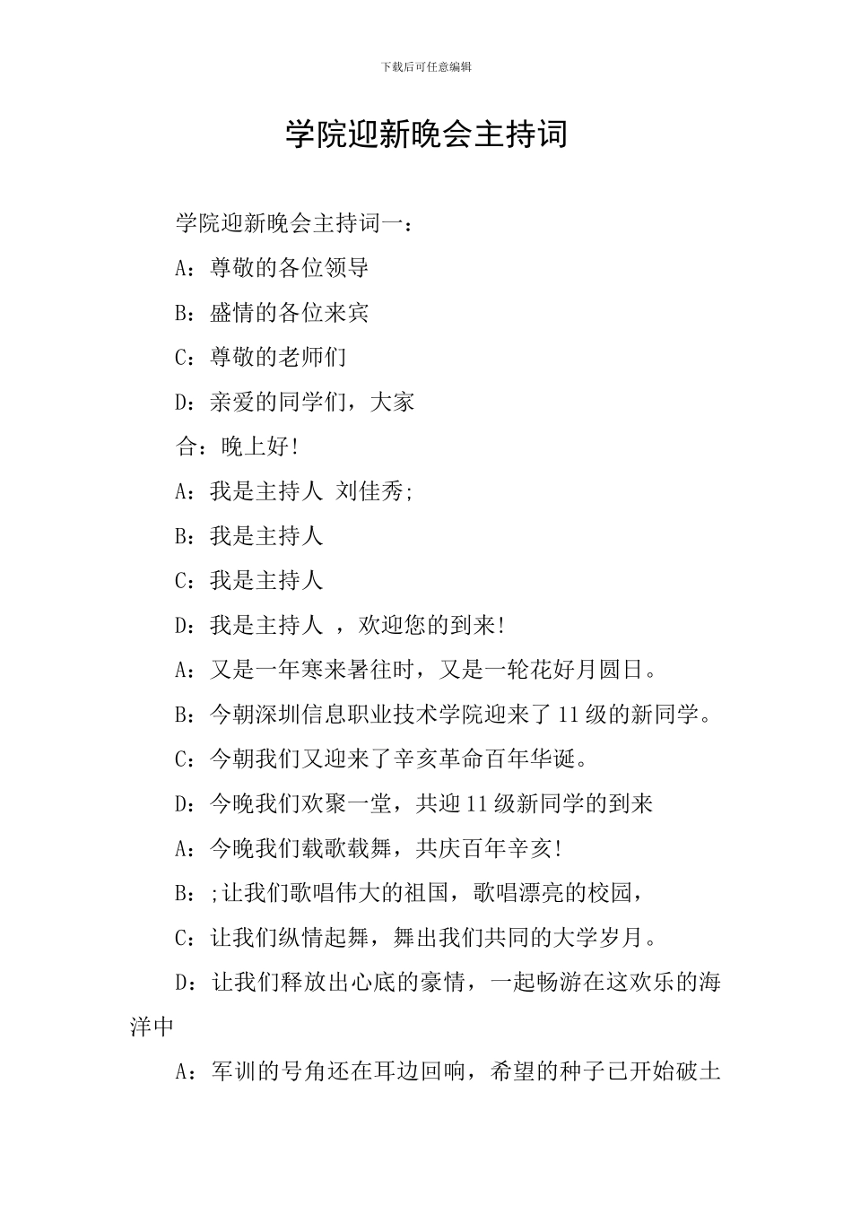 学院迎新晚会主持词_第1页