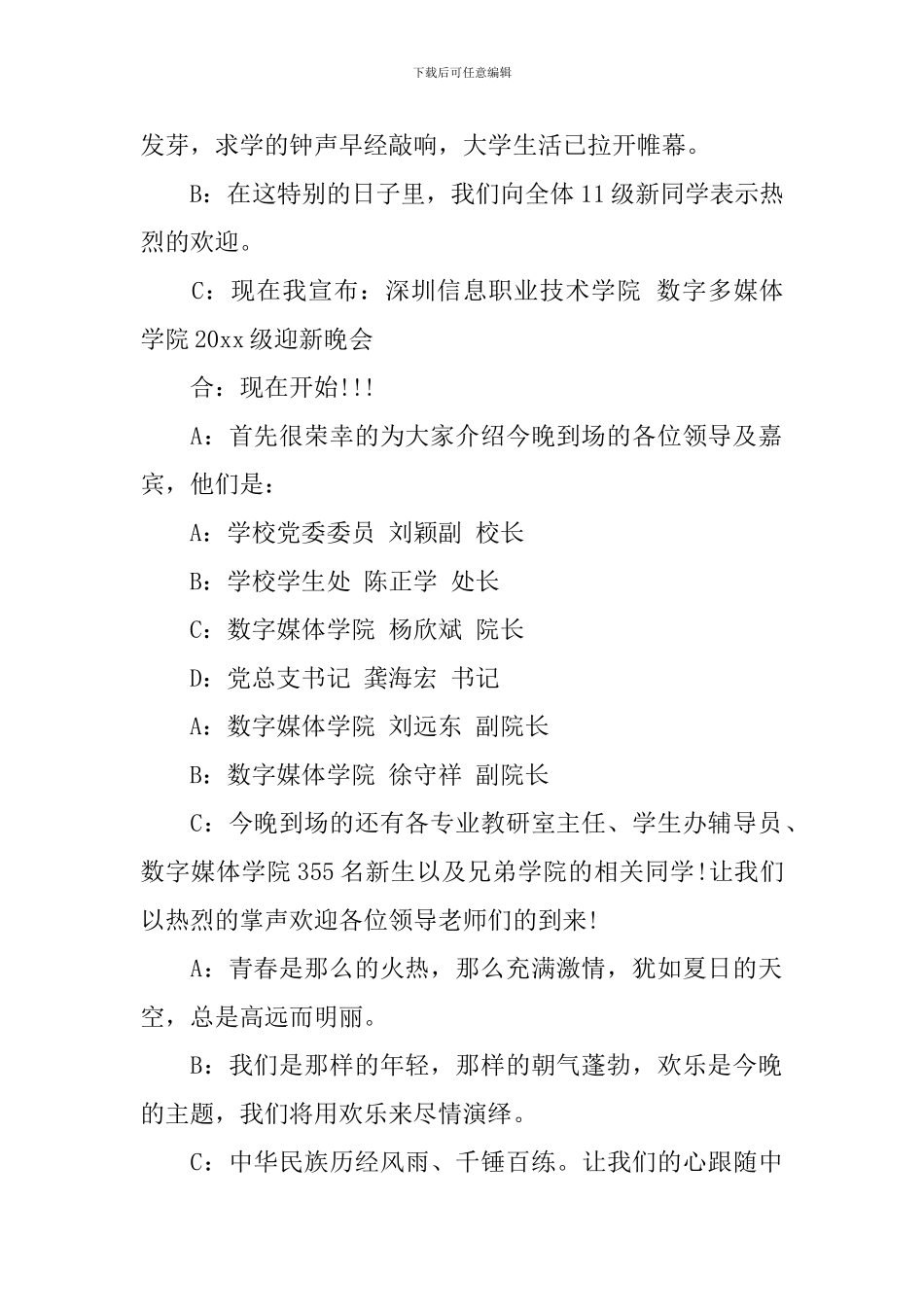 学院迎新晚会主持词_第2页