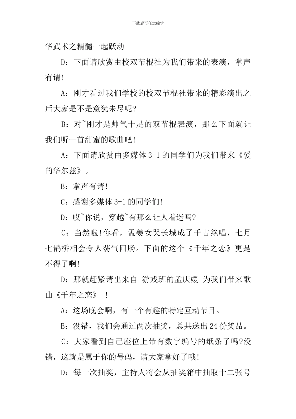 学院迎新晚会主持词_第3页