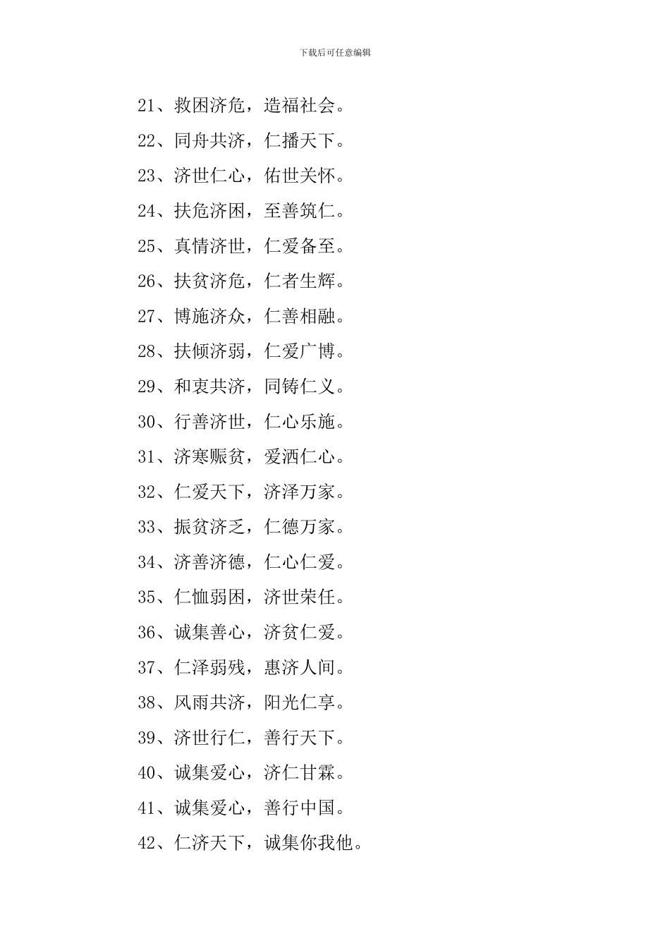 慈善机构的宣传标语_第2页