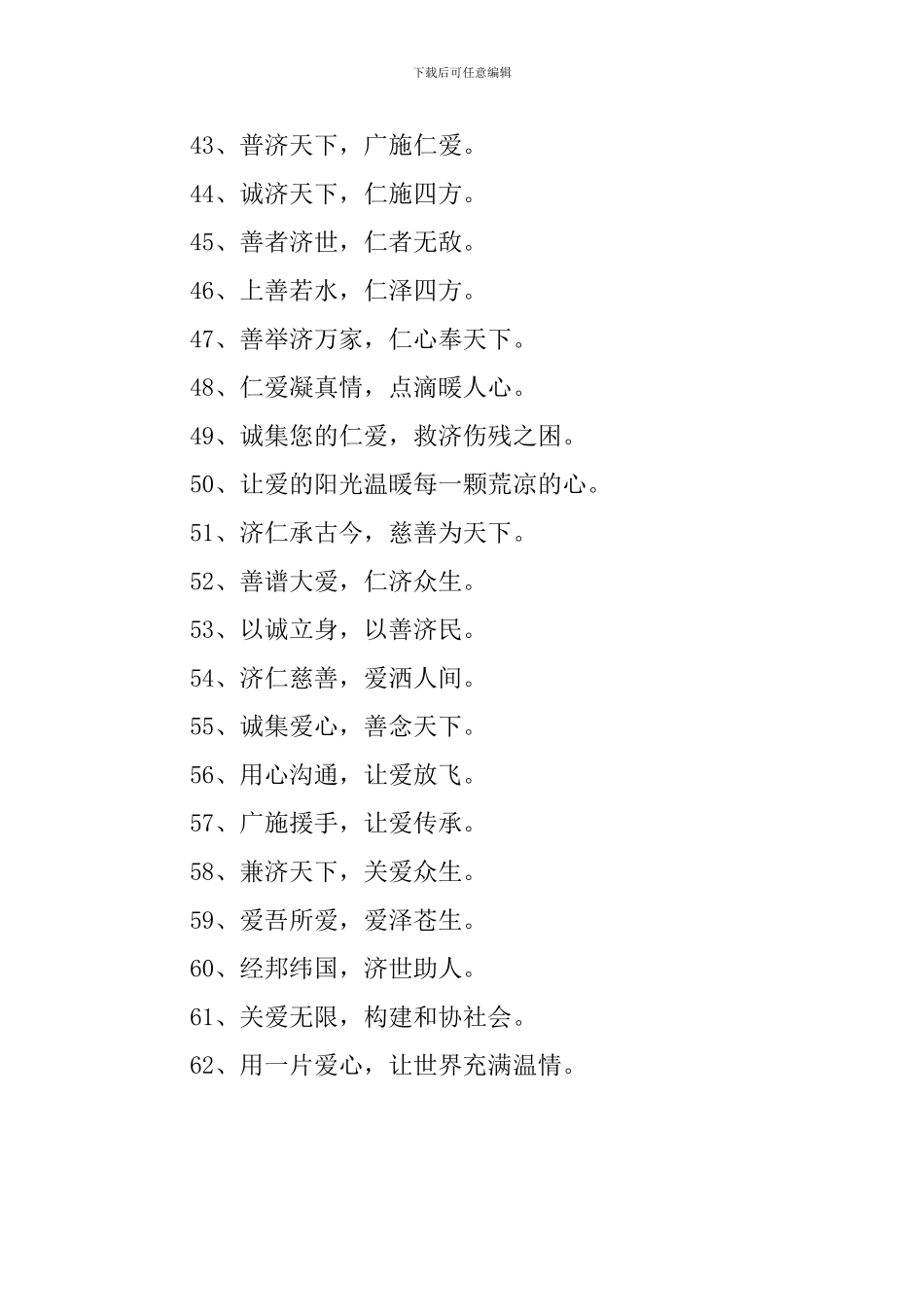 慈善机构的宣传标语_第3页