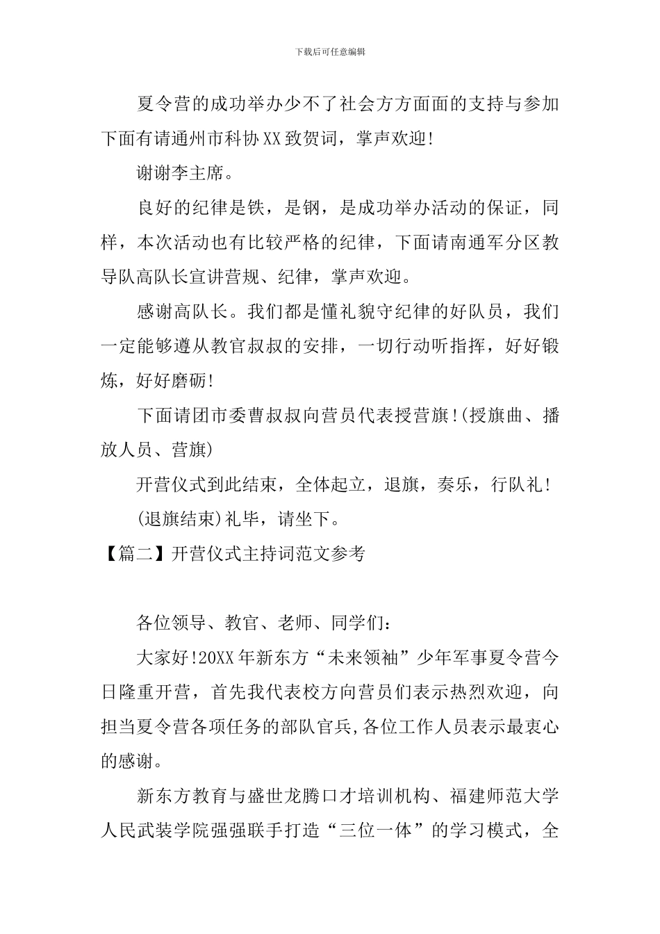 开营仪式主持词范文参考_第2页