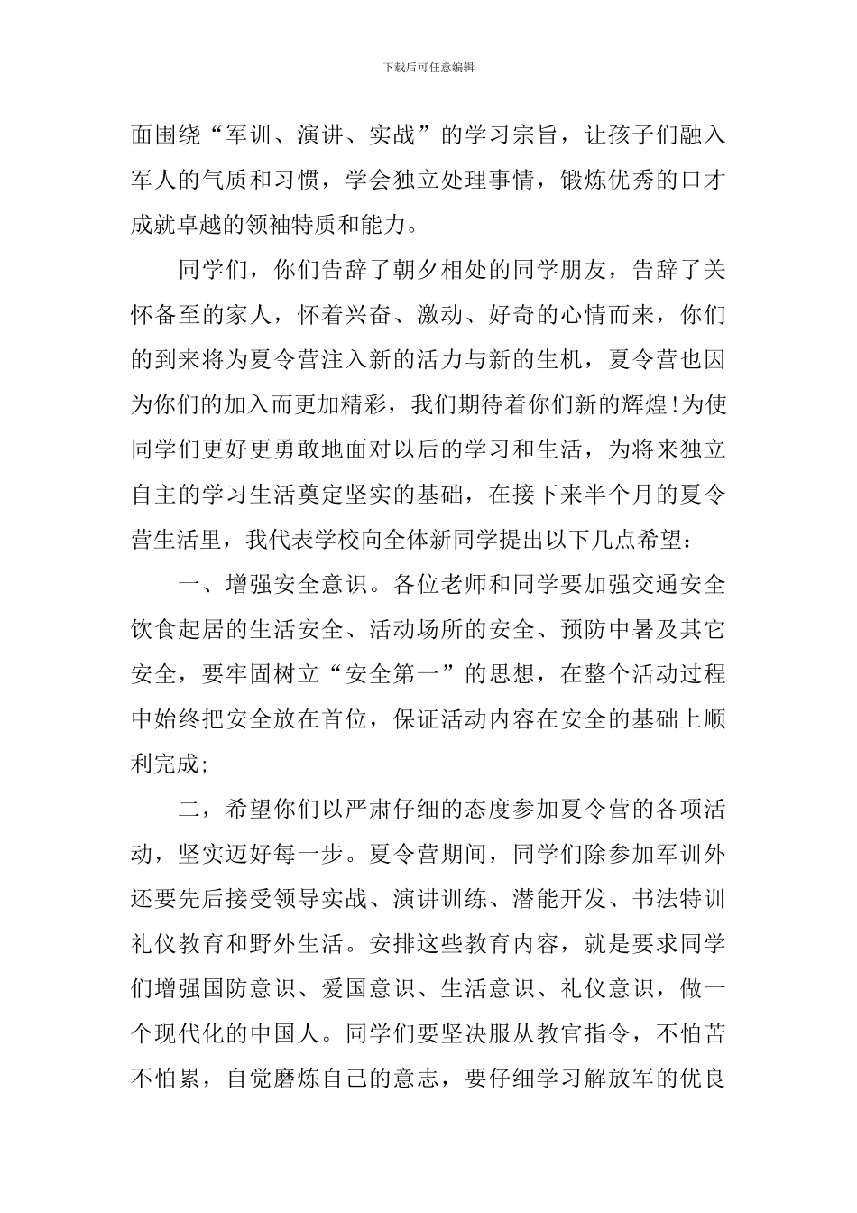 开营仪式主持词范文参考_第3页